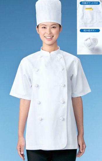 厨房・調理・売店用白衣 半袖コックコート KAZEN 412-60 コックコートダブル半袖 食品白衣jp