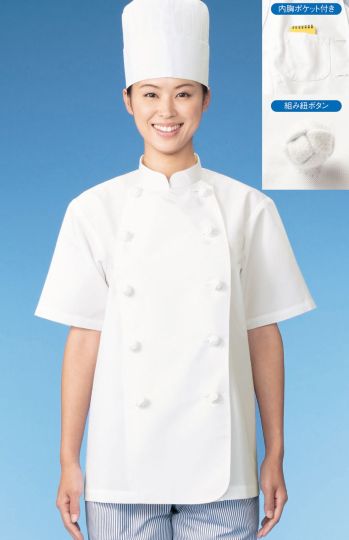 厨房・調理・売店用白衣 半袖コックコート KAZEN 412-70 コックコート半袖 食品白衣jp