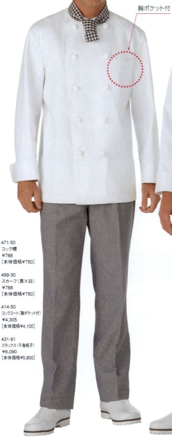 厨房・調理・売店用白衣 パンツ（米式パンツ）スラックス KAZEN 431-91 男子スラックス（千鳥格子） 食品白衣jp