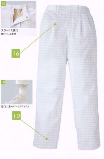 食品工場用 パンツ（米式パンツ）スラックス KAZEN 438-20 スラックス（メンズ／後ゴム） 食品白衣jp