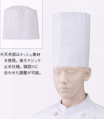 厨房・調理・売店用白衣 キャップ・帽子 KAZEN 471-29 メッシュ付コック帽 食品白衣jp
