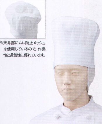 厨房・調理・売店用白衣 キャップ・帽子 KAZEN 471-60 メッシュ付コック帽 食品白衣jp
