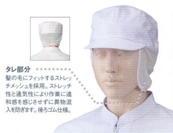 食品工場用 キャップ・帽子 KAZEN 475-42 八角帽子（ストレッチメッシュ）（2枚入） 食品白衣jp