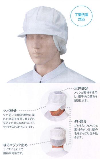 食品工場用 キャップ・帽子 KAZEN 475-52 八角帽子（トップ・サイドメッシュ）（2枚入） 食品白衣jp