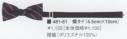 KAZEN・カジュアル・481-61・蝶タイ（4．5×10）