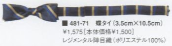 KAZEN 481-71 蝶タイ（3．5×10．5） 