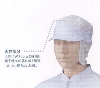食品工場用 キャップ・帽子 KAZEN 484-49 八角帽子（オールメッシュ）（2枚入） 食品白衣jp