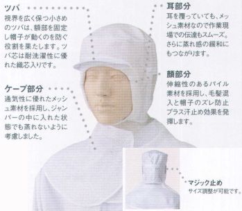 食品工場用 キャップ・帽子 KAZEN 484-83 フード帽子（ケープ付） 食品白衣jp
