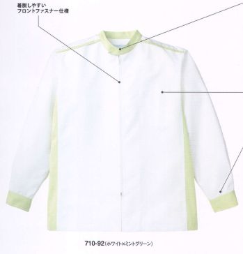 厨房・調理・売店用白衣 長袖コックシャツ KAZEN 710-92 シャツコート長袖 食品白衣jp