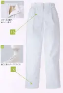 KAZEN 824-20 パンツ（レディス/後ゴム） 耐久性に優れた双糸ツイル素材を使用した食品工場向けのレディスパンツです。安全性に考慮し、裾口には異物混入防止に効果的な二重カバーをつけています。裏付仕様となります。