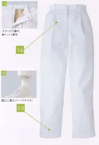 KAZEN 824-20 パンツ（レディス/後ゴム） 耐久性に優れた双糸ツイル素材を使用した食品工場向けのレディスパンツです。安全性に考慮し、裾口には異物混入防止に効果的な二重カバーをつけています。裏付仕様となります。