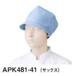食品工場用キャップ・帽子APK481-41 
