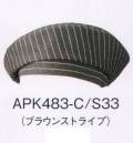 KAZEN APK483-S33 ベレー帽 人気カラー3色のストライプ柄から選ぶ。バンダナやエプロンなど基本コーディネートアイテム無地14色の中で、特に人気の3色に、新たに加わったストライプバージョン。はつらつとした印象の基本14色とは違った、落ち着いた感じのコーディネートが魅力的です。塩素系漂白剤による退色防止加工フェードガードClフェードガードClは、ポリエステル100％に対する漂白剤による退色防止加工で、漂白剤をはじく効果と付着による退色を防止するダブル効果により、大事な衣類の色アセを防止する加工です。洗濯耐久性に優れているため繰り返し洗濯しても色アセ防止効果はほとんど変わりません。また、バインダー等を使用しないため風合い変化はほとんどありません。さらに、制電糸を織り込むことにより、静電気によるまとわりつきやパチパチ感を防ぎます。