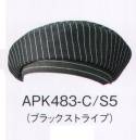 KAZEN APK483-S5 ベレー帽 人気カラー3色のストライプ柄から選ぶ。バンダナやエプロンなど基本コーディネートアイテム無地14色の中で、特に人気の3色に、新たに加わったストライプバージョン。はつらつとした印象の基本14色とは違った、落ち着いた感じのコーディネートが魅力的です。塩素系漂白剤による退色防止加工フェードガードClフェードガードClは、ポリエステル100％に対する漂白剤による退色防止加工で、漂白剤をはじく効果と付着による退色を防止するダブル効果により、大事な衣類の色アセを防止する加工です。洗濯耐久性に優れているため繰り返し洗濯しても色アセ防止効果はほとんど変わりません。また、バインダー等を使用しないため風合い変化はほとんどありません。さらに、制電糸を織り込むことにより、静電気によるまとわりつきやパチパチ感を防ぎます。