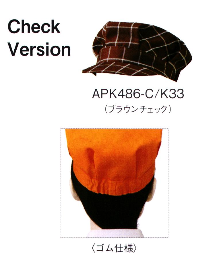 KAZEN APK486-K33 ワークキャップ 定番アイテムにチェック柄新登場！カラーや柄で異なる雰囲気に仕上げるサポートアイテム。シックなレストランから可愛いお菓子屋さんまで幅広いシーンで大活躍。トレンドで定番のチェック柄がおしゃれ度をアップさせてくれます。※2020年3月中旬頃、発売予定