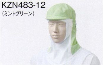 食品工場用 キャップ・帽子 KAZEN KZN483-12 フード帽子（フルフェイス）（1枚入） 食品白衣jp