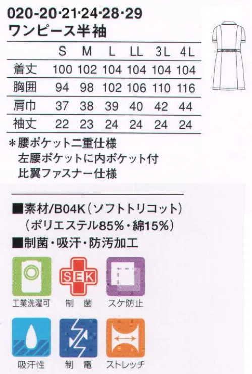 KAZEN 020-20 ワンピース半袖 首元が楽なスクエアネックにスモールカラーかわいらしさをプラス。2つボタンで調整可能なウエストベルト付き。腰ポケットはパイピング部分で二重になっており、用途別に使用できます。左腰ポケットには、ペン差しポケットが付いて便利。（B04K:ソフトトリコット・ニット）肌に接する裏面に綿素材を配した、ソフトな風合いのニット素材です。 サイズ／スペック