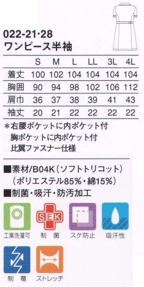 KAZEN 022-21 ワンピース半袖 フロントラインがシャープな印象を生むデザイン。ラウンドカラーとパイピングがフェミニンな衿元。ウエストベルトにはオリジナルボタンを右脇に2つ配して、個性的な後ろ姿に。（B04K:ソフトトリコット・ニット）肌に接する裏面に綿素材を配した、ソフトな風合いのニット素材です。 サイズ／スペック