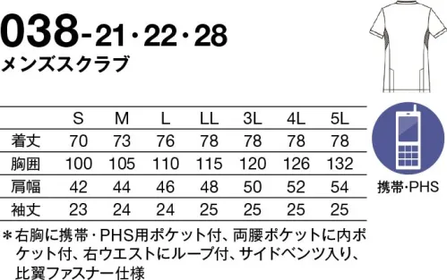 KAZEN 038-21 メンズスクラブ Horrtensia オルタンシア洗練された輝く白に、鮮やかなカラーが魅力。衿元のアクセントが表情を引き立たせます。◎後ろ両サイドに、動きやすいベンツ入り。◎右胸上部に、かがんでも落ちにくい携帯・PHS用ポケット付。◎衿腰が高めでストラップが首に直接当たらない、後ろ衿のデザイン。◎右ウエストにループ付。◎両腰ポケットには底が無く、細いポケット内に誇りが溜まらない、衛生的なスルーポケット付。◎スッキリとしたシルエットのバックスタイル。Hortensiaはフランス語で紫陽花を意味します。小さな花が集まってひとつの大きな花になる紫陽花のように、Hortensiaシリーズが一人ひとりの力をひとつにし、チームの一体感を高めます。現場に応える機能性を備えながら、チームでの統一感も出せる新しいシリーズです。 サイズ／スペック