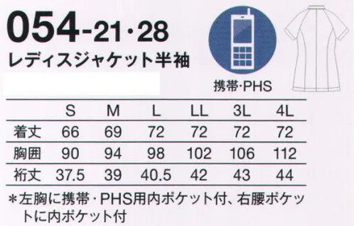 KAZEN 054-21 レディスジャケット半袖 NEO NAVYの世界広がる。新・ブルーカラー登場。首もとにゆとりをもたせたスタンドカラー、肩や腕の動きを邪魔しないラグラン袖。プロフェッショナルが求めた“動きやすさ”を追求した、こだわりの一枚。●両腰ポケットのネイビー部分がウエストまわりを引き締め、すっきりした印象に。●二重仕様の左胸ポケットは、用途別に使用できます。NEO NAVY医療チームの一体感を高める人気のネイビーシリーズ。“navy”という言葉は、ラテン語で「船」を意味する“navis”という言葉に由来します。Royal Navyと言えばイギリス海軍のこと。そして、イギリス海軍の制服の色が紺色だったことから、“navy”という言葉は濃い紺色を指すようになりました。深い海を思わせる落ち着きと襟元を正すような凛々しさと。空の青と海の青の真ん中で、紺色の制服は精悍な乗組員たちによく似合ったことでしょう。船団がやがて艦隊と呼ばれるようになったのは、それぞれの船や自分の役割を担い強力なチームになったから。NEO NAVYはメディカルチームのための新しいユニフォームです。 サイズ／スペック