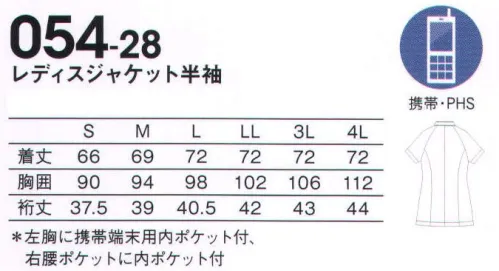 KAZEN 054-28 レディスジャケット半袖 NEO NAVY衿元をカットしたスタンドカラーと動きやすいラグラン袖が特徴のスポーティーなスタイル。ネイビーのトライアングルがシルエット全体を引き締めアクティブに働くスタッフによく似合います。●両腰ポケットにあしらったネイビーがウエスト周りを引き締め、すっきりした印象に。●二重仕様の左胸ポケットは、用途別に使用できます。“navy”という言葉は、ラテン語で「船」を意味する“navis”という言葉に由来します。Royal Navyと言えばイギリス海軍のこと。そして、イギリス海軍の制服の色が紺色だったことから、“navy”という言葉は濃い紺色を指すようになりました。深い海を思わせる落ち着きと襟元を正すような凛々しさと。空の青と海の青の真ん中で、紺色の制服は精悍な乗務員たちによく似合ったことでしょう。船団がやがて艦隊と呼ばれるようになったのは、それぞれの船が自分の役割を担い強力なチームとなったから。NEO NAVYはメディカルチームのための新しいユニフォームです。 サイズ／スペック