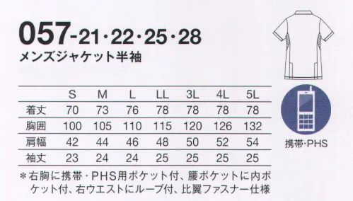 KAZEN 057-21 メンズジャケット半袖 Hortensia オルタンシア脇配色が、ぐっと大胆に。スタイリッシュな新作ウェア。カラフルな新色が加わり、コーディネートの幅が広がりました。メンズは人気のケーシースタイル。●後ろ両サイドに、動きやすいスリット入り。●右胸上部に、かがんでも落ちにくい携帯・PHS用ポケット付き。●右ウエストにループ付き。 サイズ／スペック