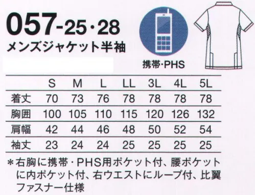 KAZEN 057-25 メンズジャケット半袖 脇配色が、ぐっと大胆に。スタイリッシュな新作ウェア。メンズは人気のケーシースタイル。●後ろ両サイドに、動きやすいスリット入り。●右胸上部に、かがんでも落ちにくい携帯・PHS用ポケット付き。●右ウエストにループ付き。 サイズ／スペック