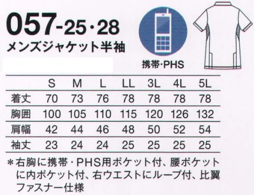 KAZEN 057-28 メンズジャケット半袖 脇配色が、ぐっと大胆に。スタイリッシュな新作ウェア。メンズは人気のケーシースタイル。●後ろ両サイドに、動きやすいスリット入り。●右胸上部に、かがんでも落ちにくい携帯・PHS用ポケット付き。●右ウエストにループ付き。 サイズ／スペック