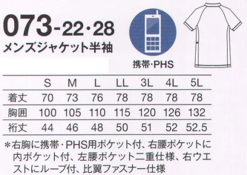 KAZEN 073-22 メンズジャケット半袖 “Pansy”のラインナップがさらに充実！着心地のよさに、フル装備の機能性。着る人のニーズに徹底的にこだわった“Pansy”にメンズラインが登場。チームで合わせた着こなしが可能に。●右ウエストにループ付き。●両腰ポケットは、収納力抜群で整理しやすい二重仕様。●右胸上部に、かがんでも落ちにくい携帯・PHSポケット付き。愛らしく咲くパンジーのように、可憐なナースウェア。かわいらしく小さな花、パンジー。自然が作り出したカラフルな色の組み合わせは無限かと思うほど。“Pansy”は、このパンジーの魅力にインスパイアされて誕生しました。庭で摘んだ花をポケットに挿したり、春の高原で冷たい空気を胸いっぱい吸った時のような清々しい気持ち。そんな気持ちで一日を始められるように。シンプルなデザインとアクセントカラーがポイントの“Pansy”は、選ぶ色によって可愛くも華やかにもなれます。 サイズ／スペック