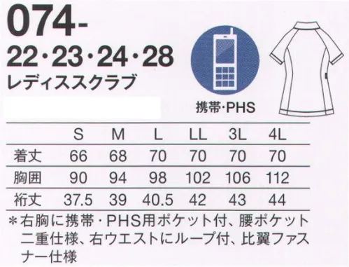 KAZEN 074-22 レディススクラブ “Pansy”のラインナップがさらに充実！着心地のよさに、フル装備の機能性。着る人のニーズに徹底的にこだわった“Pansy”にメンズラインが登場。チームで合わせた着こなしが可能に。●衿付きできちんとした印象ながら、ゆったりラクな首まわり。●右ウエストにループ付き。●両腰ポケットは、収納力抜群で整理しやすい二重仕様。●右胸上部に、かがんでも落ちにくい携帯・PHSポケット付き。愛らしく咲くパンジーのように、可憐なナースウェア。かわいらしく小さな花、パンジー。自然が作り出したカラフルな色の組み合わせは無限かと思うほど。“Pansy”は、このパンジーの魅力にインスパイアされて誕生しました。庭で摘んだ花をポケットに挿したり、春の高原で冷たい空気を胸いっぱい吸った時のような清々しい気持ち。そんな気持ちで一日を始められるように。シンプルなデザインとアクセントカラーがポイントの“Pansy”は、選ぶ色によって可愛くも華やかにもなれます。 サイズ／スペック