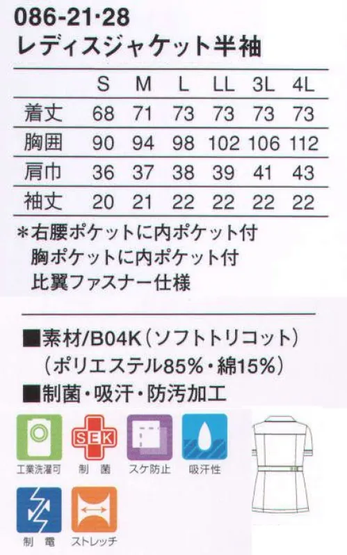 KAZEN 086-28 レディスジャケット半袖 フロントラインがシャープな印象を生むニューデザイン。ラウンドカラーとパイピングがフェミニンな衿元。ウエストベルトにはオリジナルボタンを右脇に2つ配して、個性的な後ろ姿に。（B04K:ソフトトリコット・ニット）肌に接する裏面に綿素材を配した、ソフトな風合いのニット素材です。 サイズ／スペック