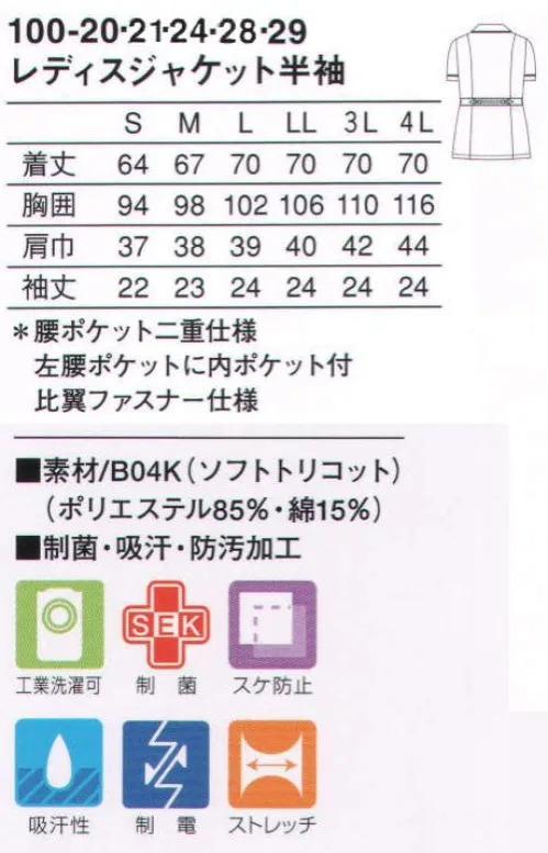 KAZEN 100-24 レディスジャケット半袖 首元が楽なスクエアネックにスモールカラーかわいらしさをプラス。2つボタンで調整可能なウエストベルト付き。腰ポケットはパイピング部分で二重になっており、用途別に使用できます。左腰ポケットには、ペン差しポケットが付いて便利。（B04K:ソフトトリコット・ニット）肌に接する裏面に綿素材を配した、ソフトな風合いのニット素材です。 サイズ／スペック