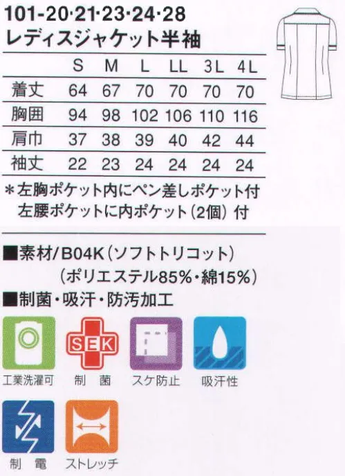 KAZEN 101-20 レディスジャケット半袖 衿まわりをトリミングしたラウンドカラーがデザインポイント。スリット入りで機能性に配慮。配色ラインが引き締まった印象を与えます。左胸ポケット内にペン差しポケット付き。左腰ポケットの内側にはペン差しとPHS対応ポケット付き。（B04K:ソフトトリコット・ニット）肌に接する裏面に綿素材を配した、ソフトな風合いのニット素材です。 サイズ／スペック