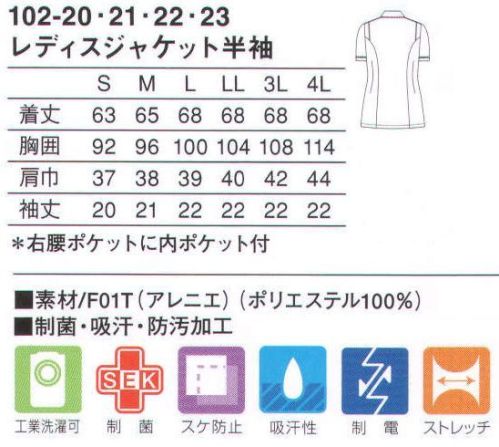 KAZEN 102-21 レディスジャケット半袖 アクティブなスタイルをつくるワイドカラーとフロントジップアップ。スクエアな衿まわりは適度な開きで圧迫感がなく、かがんでも内側が見えないので安心。袖口とポケットにはさりげなくポイントにした切り替えダブルステッチを採用しました。両サイドの肩部分にアクションプリーツを採用し、肩・腕の動きを快適にサポートします。着心地にこだわった上品な質感の新感覚ストレッチ素材（F01T:アレニエ）従来のユニフォーム素材とは違い、高い防透性とソフトな風合いによる快適な着心地を実現しました。特殊な糸構造により高いレベルの防透性とストレッチ性を付加し、ふくらみ感からくる柔らかさが特長の着心地にこだわった素材です。 サイズ／スペック