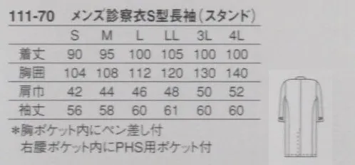 KAZEN 111-70 メンズコート 見学者用白衣のご紹介。あると便利な工場見学のための白衣をご用意いたしました。 サイズ／スペック