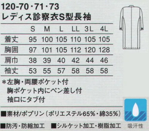 KAZEN 120-70 レディス診察衣シングル型長袖 着心地と機能性に優れたベーシックな診察衣。腰ポケットは、使いやすい斜めの箱ポケットにしました。シングルのフロントは比翼仕様の打ち合わせ。作業性に優れ、すっきりとした印象を与えます。使用用途に特化させ、ペン類に合わせたポケットを胸ポケット内に付けています。袖口を調節できるタブ付き。（織物素材:ポプリン）優れたハリとコシ、そして吸汗性を兼ね備え、常に適度なシャリ感を保ちます。また、汚れを防ぐとともに、洗濯時の汚れ落ちをよくする効果のあるSR（ソイルレリース）加工を施した定番素材です。 サイズ／スペック