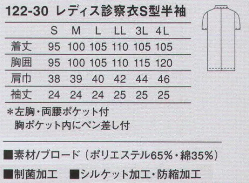 KAZEN 122-30 レディス診察衣シングル型半袖 作業性を考慮した診察衣。綿混素材で涼しく、快適に着用していただけます。実習や水作業に適した半袖タイプ。使用用途に特化させ、ペン類に合わせたポケットを胸ポケット内に付けています。（織物素材:ブロード）地合いが密で光沢があり、繊細なよこ畝のある平織物。通気性に優れ、洗濯にも強いユニフォームの定番素材です。 サイズ／スペック