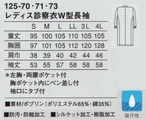 KAZEN 125-70 レディス診察衣ダブル型長袖 着心地と機能性に優れたベーシックな診察衣。腰ポケットは、使いやすい斜めの箱ポケットにしました。使用用途に特化させ、ペン類に合わせたポケットを胸ポケット内に付けています。袖口を調節できるタブ付き。（織物素材:ポプリン）優れたハリとコシ、そして吸汗性を兼ね備え、常に適度なシャリ感を保ちます。また、汚れを防ぐとともに、洗濯時の汚れ落ちをよくする効果のあるSR（ソイルレリース）加工を施した定番素材です。 サイズ／スペック