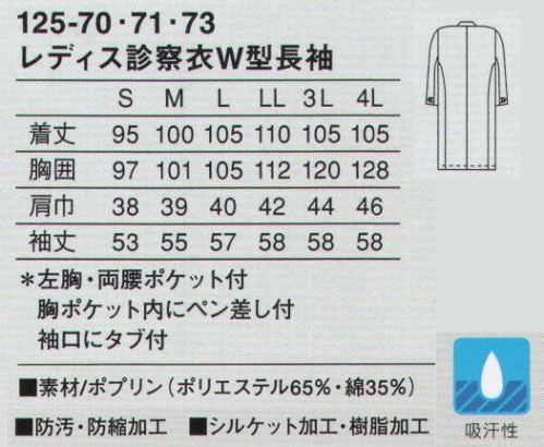 KAZEN 125-73 レディス診察衣ダブル型長袖 着心地と機能性に優れたベーシックな診察衣。腰ポケットは、使いやすい斜めの箱ポケットにしました。使用用途に特化させ、ペン類に合わせたポケットを胸ポケット内に付けています。袖口を調節できるタブ付き。（織物素材:ポプリン）優れたハリとコシ、そして吸汗性を兼ね備え、常に適度なシャリ感を保ちます。また、汚れを防ぐとともに、洗濯時の汚れ落ちをよくする効果のあるSR（ソイルレリース）加工を施した定番素材です。 サイズ／スペック