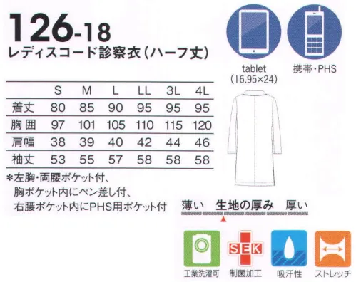 KAZEN 126-18 レディスコード診察衣(ハーフ丈) ネイビーのパイピングがシャープなペア診察衣。動きが楽なハーフ丈に、シャープなネイビーのパイピングを施したコード診察衣が登場しました。もっとアクティブに動きたい、もっとフィールドを広げたいドクターのための一着です。●右腰ポケット内にPHS用ポケットを付けています。●ポケットの袋布はホコリがたまりにくい形状を採用。ストレッチシーティーワイ綿混紡ならではの着心地と防シワ性が好評のシーティーワイに適度なストレッチ性を加えました。高級化のある白の発色性も特長です。 サイズ／スペック