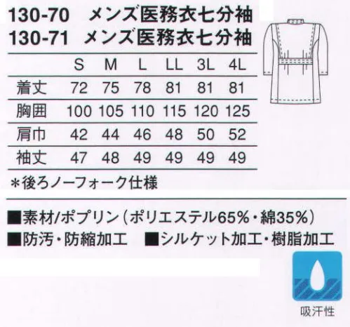 KAZEN 130-70 メンズ横掛七分袖 美容や理容のスタッフには、カラフルな横掛けスタイルがおすすめ。 ウォッシュ＆ウェア性を備え、洗濯に優れています。 サイズ／スペック