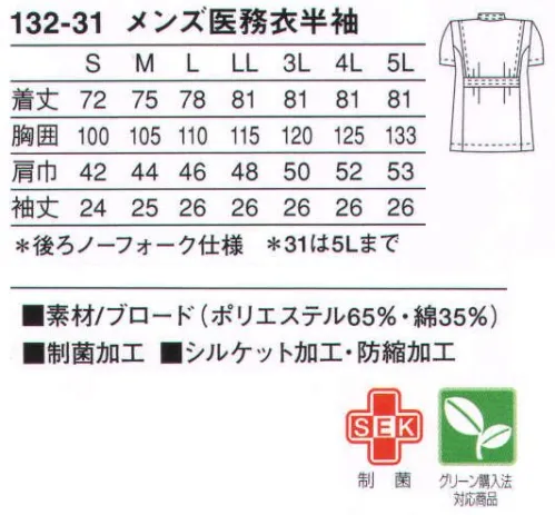 KAZEN 132-31 メンズ横掛半袖 美容や理容のスタッフには、カラフルな横掛けスタイルがおすすめ。 サイズ／スペック