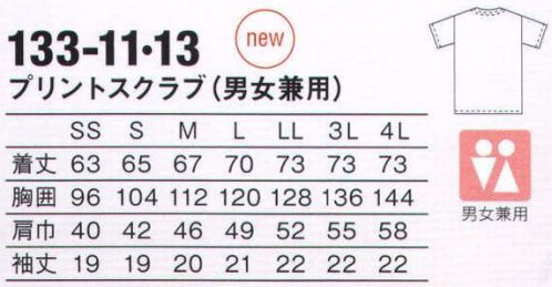 KAZEN 133-11 プリントスクラブ（男女兼用） モダンプリントで人気の柄にスクラブタイプが男女兼用で登場。右肩部分のスナップボタンで着替えもスムーズ。  サイズ／スペック