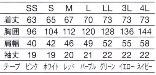 KAZEN 133-61 スクラブ（男女兼用） POWER OF COLORカラーバリエーションと、素材にこだわったカラフルスクラブ。それぞれの持つ色の効果は、着る人だけでなく、見る人にも力を与えます。■こだわりの仕様で医療現場をサポートします。・バイアステープ始末袖の縫い合わせ部分は、縫い端を布で覆い隠すバイアステープ始末を採用し、糸くず等の異物混入を徹底的に防止。・縫製仕様縫い合わせ部分からの糸くず等の異物混入防止を目的に、2本針始末をしています。■形状特徴・袖から脇が見えにくいセットインスリーブ・着脱しやすいスナップボタン仕様・ネーム上部に、サイズ管理がしやすいサイズ別のカラーテープ付。 サイズ／スペック