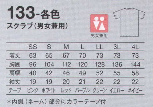 KAZEN 133-73 スクラブ（男女兼用） 売れ筋No.1シーンにあわせて選べる、美しい発色にこだわった15色スクラブ。吸汗速乾性に優れ、シンプルで機能的なデザイン。こだわりの仕様で医療現場をサポートします。・バイアステープ始末袖の縫い合わせ部分は、縫い端を布で覆い隠すバイアステープ始末を採用し、血液等の浸入及び糸くず等の異物混入を徹底的に防止。・縫製仕様縫い合わせ部分からの血液等の侵入防止及び糸くず等の異物混入防止を目的に、2本針始末をしています。●着脱しやすいスナップボタン仕様。●袖から脇が見えにくいセットインスリーブ。●下を向いても中が見えにくい、開きの浅いV衿。●ネーム上部に、サイズ管理がしやすいサイズ別のカラーテープ付。 サイズ／スペック