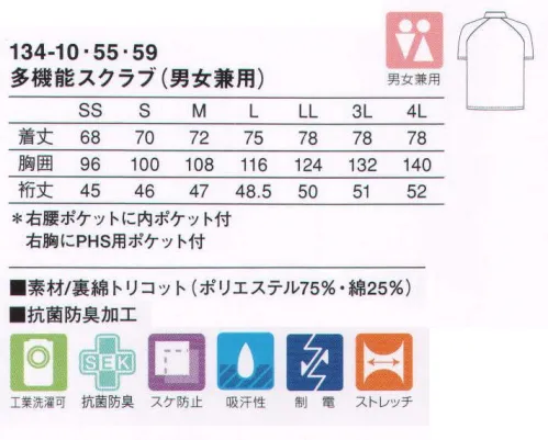 KAZEN 134-55 多機能スクラブ（男女兼用・上衣） スタンドカラーを配した新型ニットスクラブ。V衿にスタンドカラーをプラスした注目のデザイン。首の動きを妨げず、かつストラップ等が直接肌に当たるのを防ぎます。かがんでもPHSが落ちにくい、衿元に斜めに配したPSH用ポケット。（ニット素材:裏綿トリコット）肌に触れる裏側に綿を使用し、柔らかで優しい肌触りを実現しました。吸汗・吸湿性はもちろん、洗濯性にも優れたイージーケア素材です。さらに防透性・制電性も特長です。 サイズ／スペック