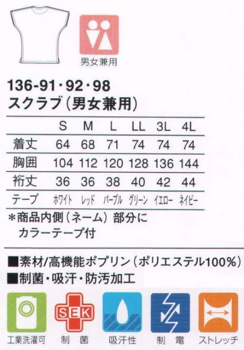 KAZEN 136-91 スクラブ（男女兼用・上衣） 袖の開きが広く、長時間の着用でも快適。手術現場仕様のスタンダードスタイル。（織物素材:高機能ポプリン）糸の断面と超微細溝により、ポリエステル100％でありながら優れた吸汗・速乾性を実現し、綿タッチの肌触りと適度なストレッチ感を付与した高機能素材です。 サイズ／スペック