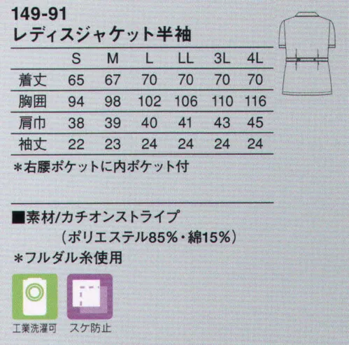 ユニフォーム1 Kazenの半袖ジャケット ブルゾン ジャンパー 149 91
