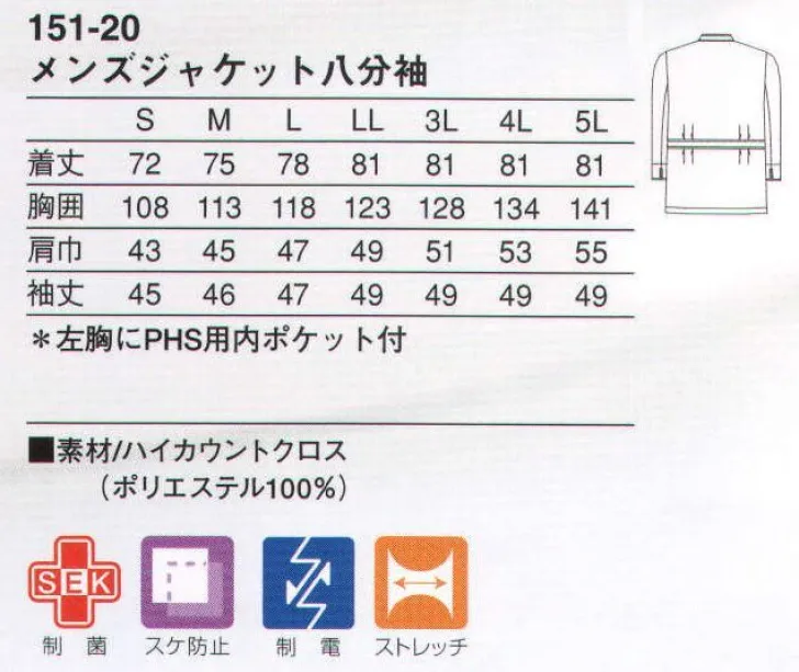 医療白衣com メンズジャケット八分袖 Kazen 151 医療白衣の専門店