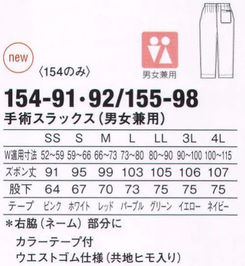 KAZEN 154-91 手術スラックス（男女兼用） 手術現場仕様のスタンダードスタイル。 ポリエステル100％でありながら優れた吸汗・速乾性を実現し、綿タッチの肌触りを付与した高機能素材です。 サイズ／スペック